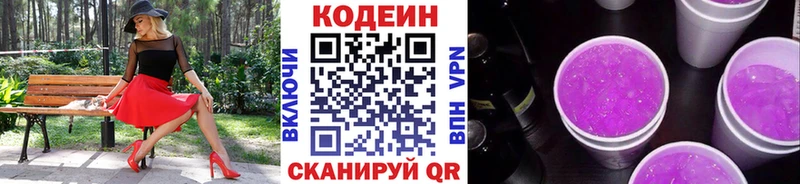 даркнет сайт  Певек  Кодеиновый сироп Lean Purple Drank 